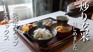 #70【50代 食Vlog】整う朝ごはん、三日間｜香ばし美味しい｜白米に混ぜるだけ｜花粉症のつらさをやわらげるおかず｜早起きがくれる小さなやる気【50代 食Vlog】