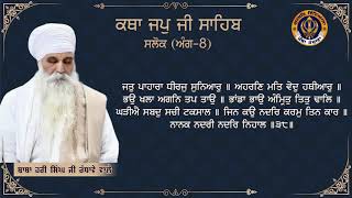 ਜਪੁਜੀ ਸਾਹਿਬ  ਪਉੜੀ  38 |Japuji Sahib Paudi 38