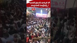 సూరత్ డైమండ్ మార్కెట్ లో చంద్రయాన్ సెలబ్రేషన్స్.! #surat #Diamondmarket #chandrayaan3 #shorts