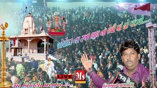 જુના જાપોદર રખાદાદા નો માંડવોllvinubhai sathliyallMaa video savarkundlall