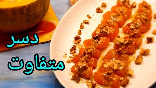 خوشمزه ترین روش پخت کدو حلوایی با ارده وگردو فقط ۳۰ دقیقه ای Pumpkin dessert