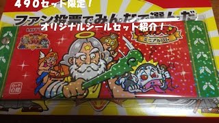 第５９回C級芸人とビックリマン　４９０セット限定オリジナルシールセット　コレクション紹介編２４