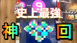 【神回】クイック史上最強光草むら！ポケモンガオーレウルトラレジェンド５弾