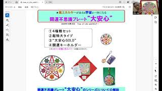 【11月15日まで公開】『「大安心」で大開運』講師　株式会社マインドフィットネス　小橋社長　2024.10.30