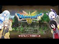 【voicevox実況】hd 2d版ドラゴンクエスト3をじっくり攻略_ 018【春日部つむぎ whitecul 中国うさぎ no.7】