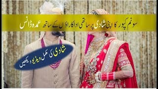 Sonam Kapoor Wedding Dance - Anand Ahuja & Sonam Kapoor Marriage Full Video