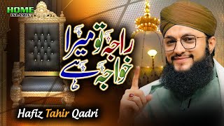 Hafiz Tahir Qadri || Raja Tou Mera Khwaja Hai || Manqabat e Khwaja || Home Islamic