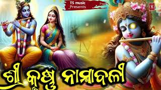 Odia Krishna bhajan//Krishna Bhajan//super Hit Krishna Bhajan//best collection audio Jukebox//