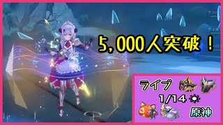 無課金【原神】祝チャンネル登録者数5000人突破！秘宝の行方　初見さん\u0026みんなありがとう！密漁甘雨かんうアルベドver1.2アプデ【世界ランク8】PS4PS5ノエル鐘離バーバラディオナ秘境周回純水精霊