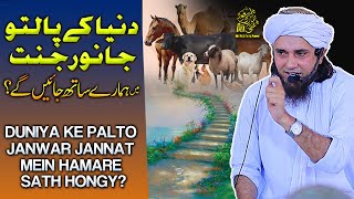 Dunya Ke Palto Janwar Jannat Main Hamare Sath Jain Gy | Ask Mufti Tariq Masood