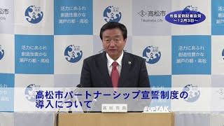 市長定例記者会見（令和元年12月3日）