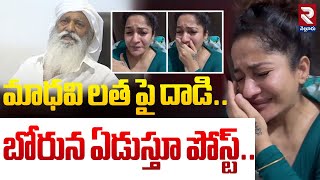 మాధవి లత పై దా*డి! | Actress Madhavi Latha Emotional Words On JC Controversy Comments | RTV Nellore