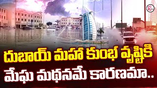 Dubai Heavy Rain and Floods | Dubai Flood 2024 | Dubai News Updates |@SumanTVChannel