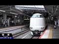 4k jr西日本 新大阪駅 金沢・和歌山・新宮・鳥取・福知山・関空方面の特急、姫路・敦賀・京都・神戸・おおさか東線経由 奈良方面の新快速・快速大国！ 加速音を楽しむ 徹底紹介 列車情報付き