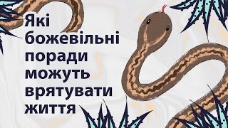 Це врятує твоє життя | Реддіт українською