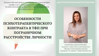 Семенова Д.Ю. Выступление на форуме \