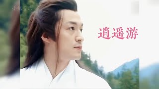 马景涛再演吕洞宾 一首《逍遥游》勾起回忆