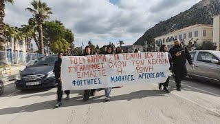 Ναύπλιο: Πανεκπαιδευτικό Συλλαλητήριο για τα ΤέμπηΜαθητές