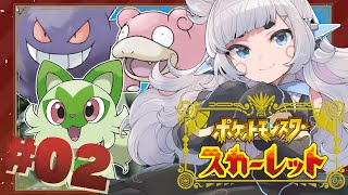 【ポケモンSV#2】我が子の成長が嬉しくて悲しくて【杏戸ゆげ / ブイアパ】