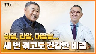 [아미랑] 암 환자가 스스로를 '행운아'라 부르는 이유