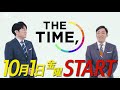 安住紳一郎×香川照之、tbs新情報番組『the time 』10月1日スタート！ コンセプトは「ニッポンの朝がみえる」