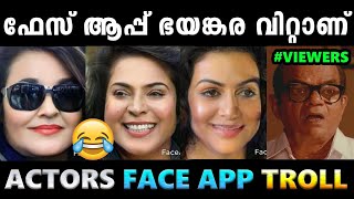 ഫേസ് ആപ്പ് നമ്മളെ ചിരിപ്പിച്ചു കൊല്ലും !! Troll Video | Face App Troll | Albin Joshy