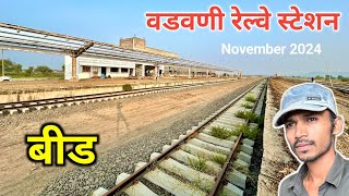 वडवणी रेल्वे स्टेशन बीड November 2024 | Wadawani Railway Station Beed Maharashtra