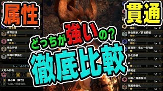 【MHW】徹底比較！属性速射と貫通はどちらがより強いかライトボウガン担いでヴァルハザクで試してみた【モンハンワールド】