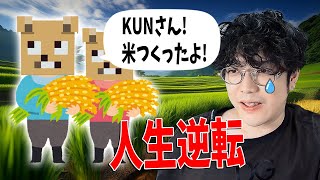 農家として生きる道を選んだしもさわが人生を変える話