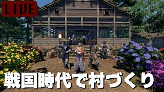 製品版になり大きく進化した戦国村づくりゲーム【戦国ダイナスティ/Sengoku Dynasty】