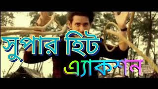 Action Bangla||Tamil movie bangla, Tamil bangla||Bangla movie||Hindi movie bangla|| Muvis Clip