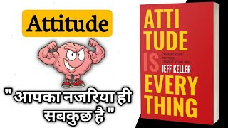 Attitude Is Everything Audiobook Summary in Hindi By Jeff Keller [ Attitude is Everything Summery ]