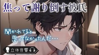 【聴くドラマ】心配で彼氏に電話して通話切り損ねに気づいてない彼氏に陰口を言われた（女性向け）