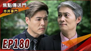 《焦點傳送門》市井豪門 EP180｜殺梅兇手自首？彥彬恐淪為海王棋子？