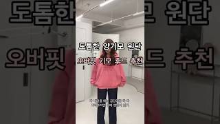 어센틱 도톰 양기모 오버핏 자수 여성 기모후드티