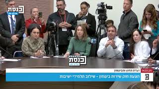 חבר הכנסת מירב כהן התעמתה עם שר הביטחון, והורחקה בקריאה שלישית.