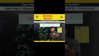 सोडवायला येईल का? Can you solve this? |Vijay Wagh Sir