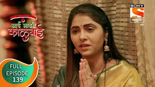 Aai Majhi Kalubai - आई माझी काळुबाई - Ep - 139 - Full Episode - 19th February, 2021