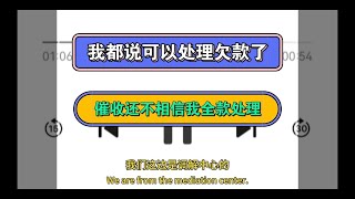 我都说可以处理欠款了，催收还不相信我全款处理#催收 #熱門 #逾期 #负债 #分享