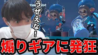 公式が追加したウザすぎるギアに発狂するスキマｗｗｗ【スプラトゥーン3】