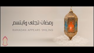 As-Surur Ensemble - Ramadan Tajalla / رمضان تجلى  (Arabic/English)