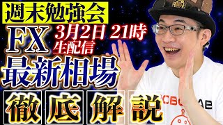 ロボラボ週末勉強会【3月2日（土）21時～】