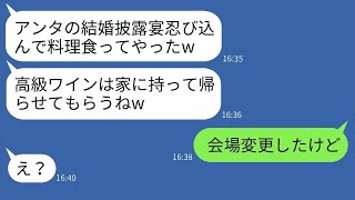 私の結婚式にただの食事目当てで来た職場の同僚女性「先に食べちゃうねw」→常識がない彼女にある事実を伝えた時の反応がwww