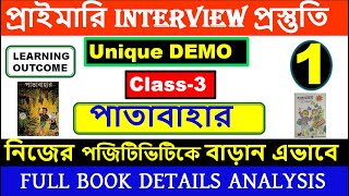 Primary school Books PATABAHAR (part-1) Books For Primary School | #textbook