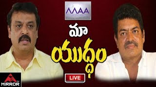 Maa Elections 2019 | Shivaji Raja Panel VS Naresh Panel Mirror TV Channel Live