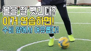 안 뺏기는 드리블을 잘하고 싶다면! 이거 꼭 하세요!ㅣ부산여자의 축알못구제ㅣ