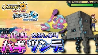 【ポケモンUSUM】第7世代トリル構築ハギツンデ【シングルレートS1】