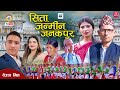 New Deuda Song 2024/2081_Sita Janmin Janakpur By Dinesh Pariyar & Gauri Bhatta Ft. Khakendra/Ashoda