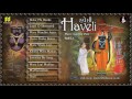 Haveli (Padprasadi Vol: 5) Disc 1 : Bhajans of Shreenathji