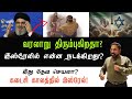 🚨 வரலாறு திரும்புகிறதா?/இன்று இஸ்ரேலில் என்ன நடக்கிறது?/Dr Suresh Ramachandran/Tamil bible facts